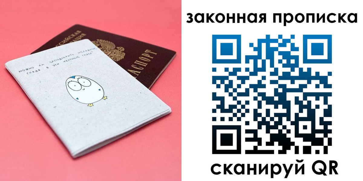 прописка для работы в Орехово-Зуево