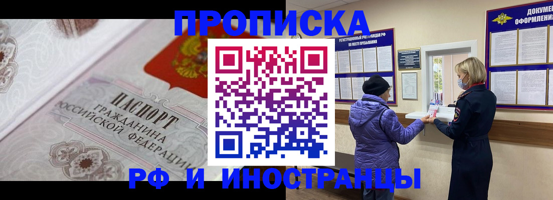где прописаться в Орехово-Зуево