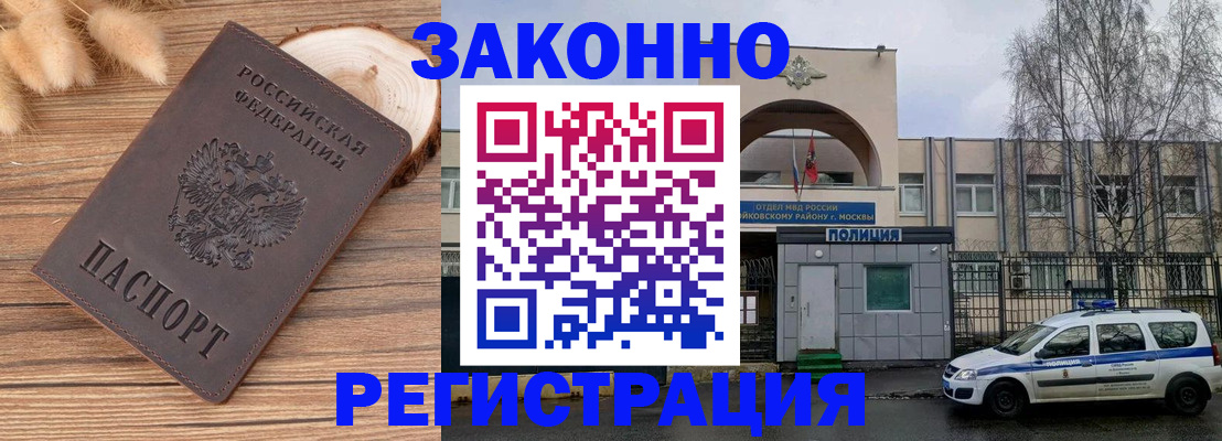 временная регистрация в Орехово-Зуево