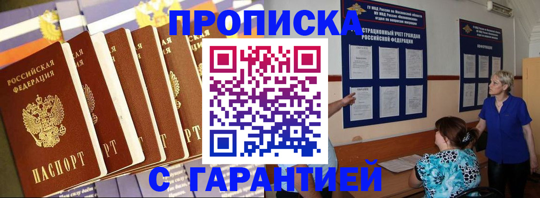 прописка 2025 в Орехово-Зуево